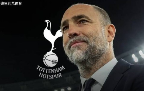 情商低战绩差：热刺解雇图多尔不难，难的是到底邀请谁来保级